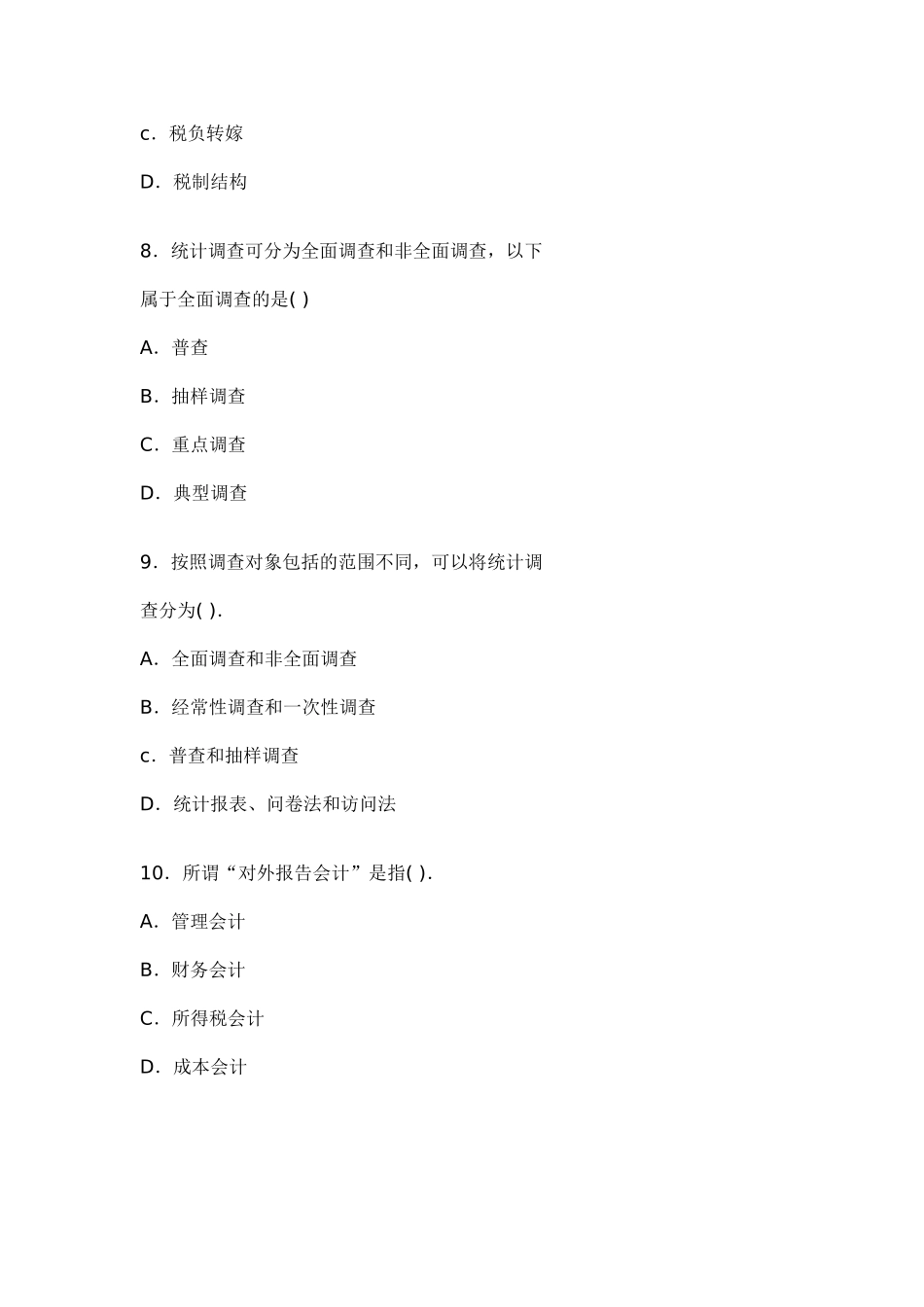 中级经济基础预测模拟题(一)_第3页