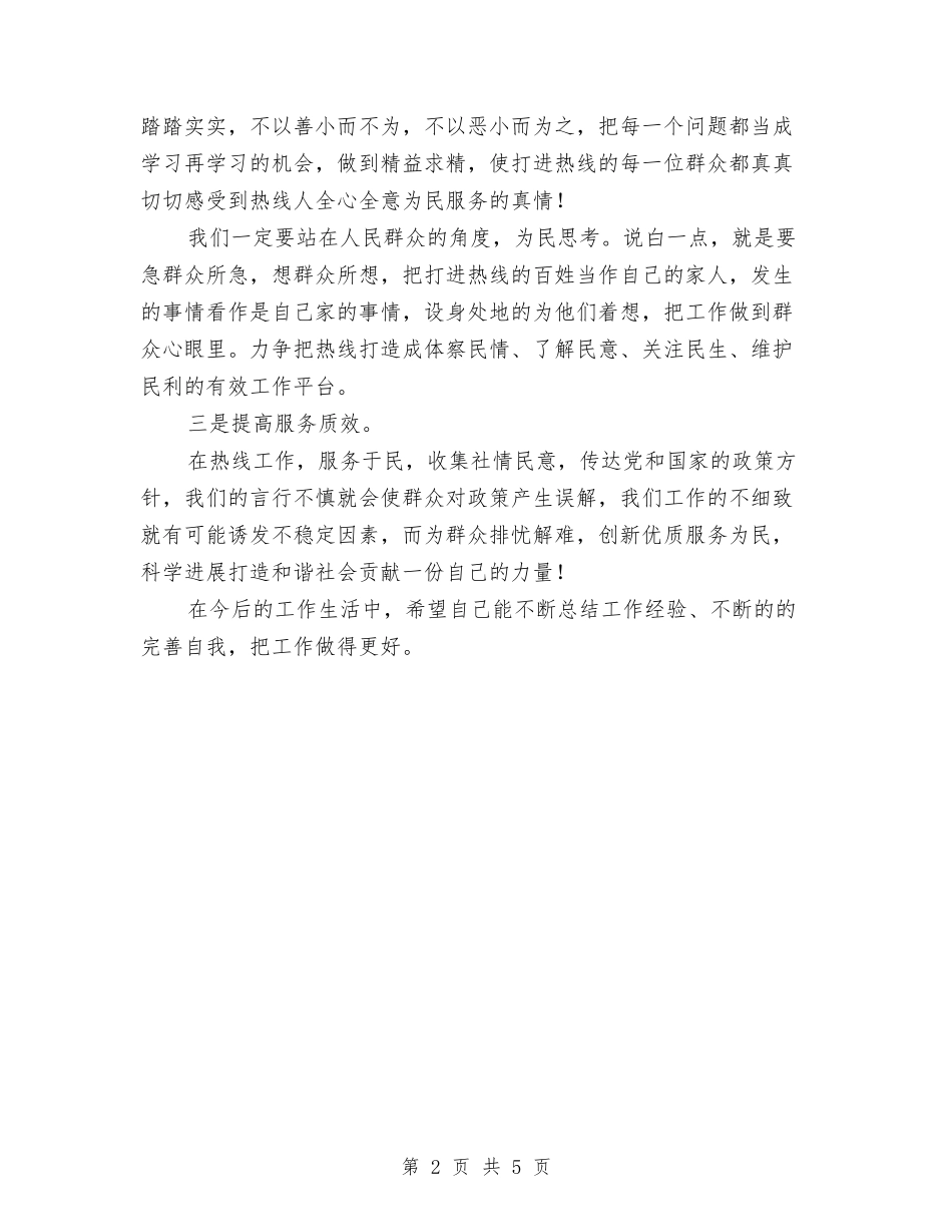 2024年乡镇办公室工作总结与2024年乡镇劳动保障所个人总结范文汇编_第2页