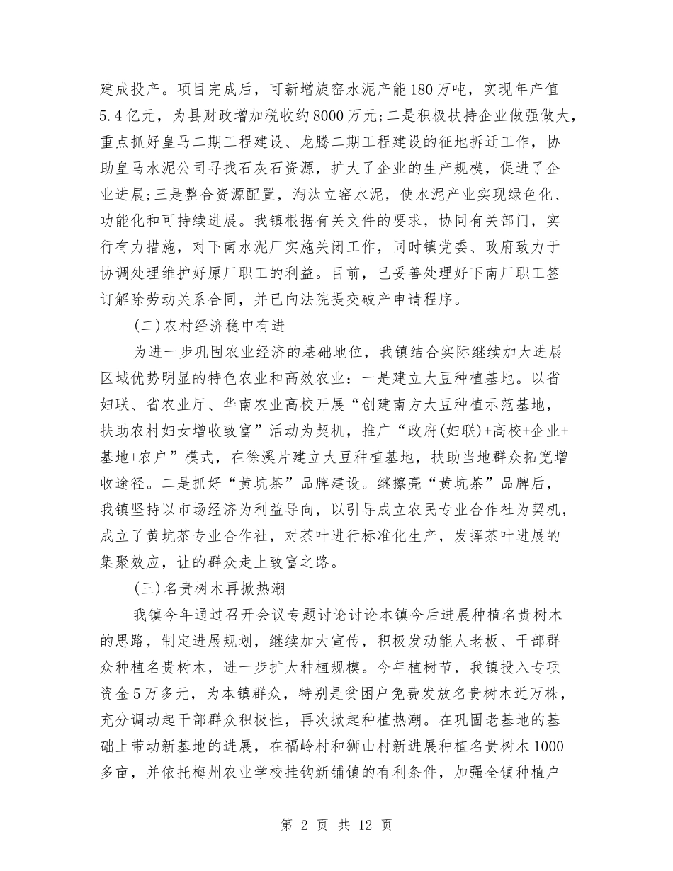 2024年11月乡镇工作总结范文2000字与2024年11月乡镇政府信息公开情况总结汇编_第2页