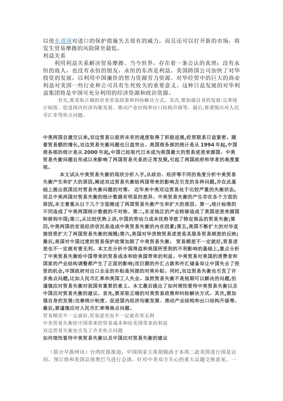 中美贸易摩擦的由来及对策_第3页
