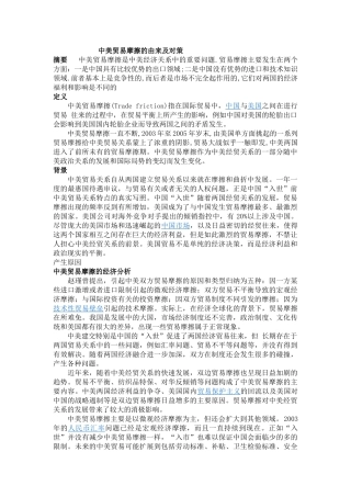 中美贸易摩擦的由来及对策