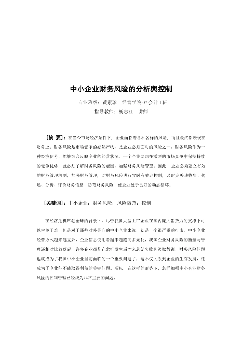 中小企业财务风险的分析与控制_第2页