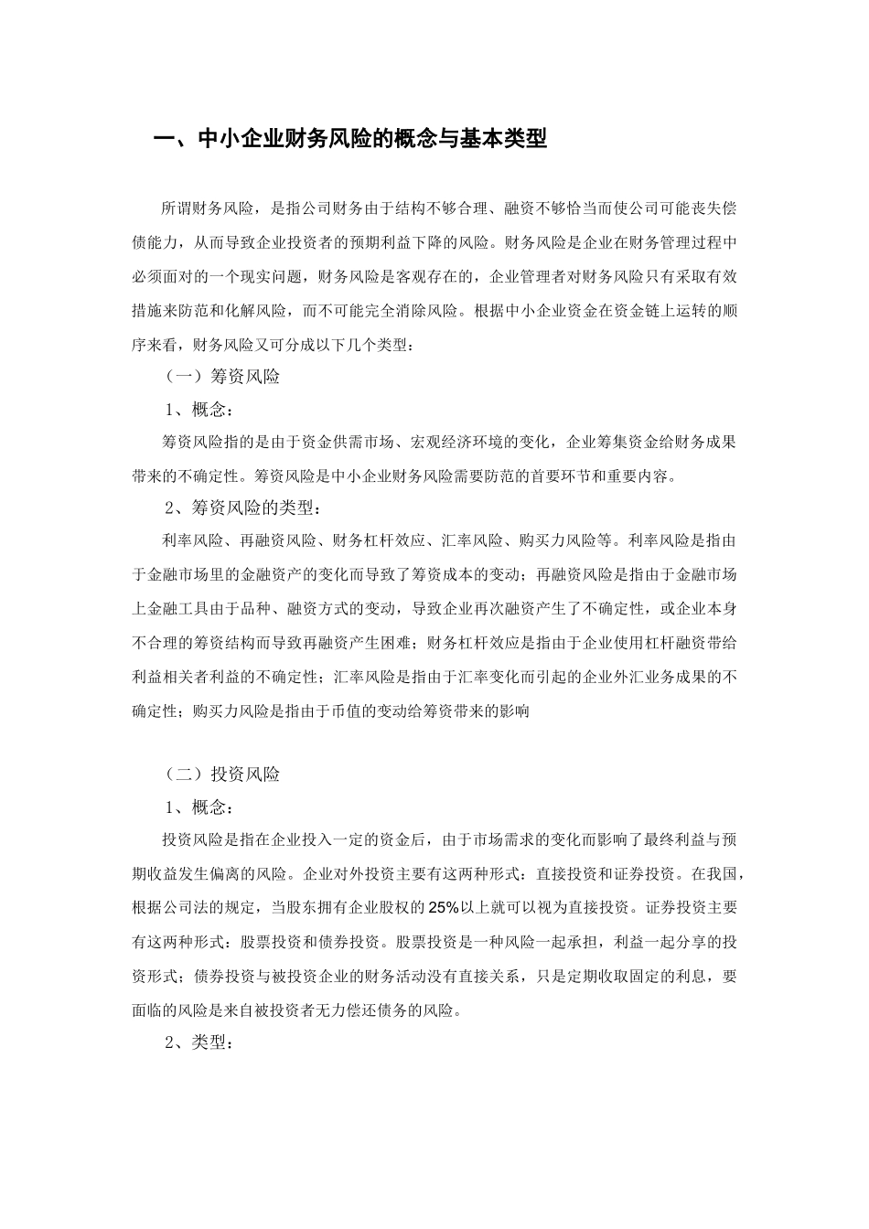中小企业财务风险的分析与控制_第3页