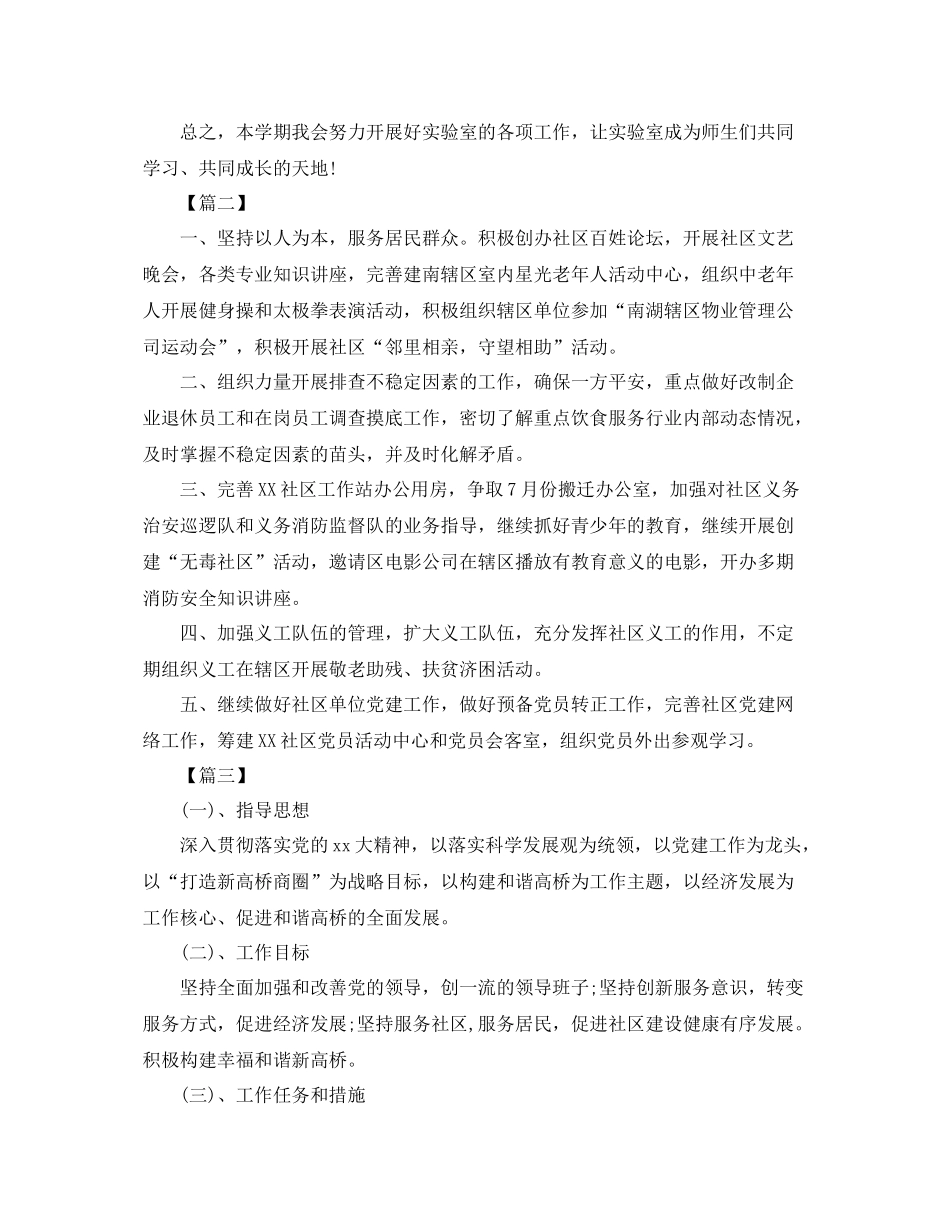 社会工作者工作计划样本 _第2页