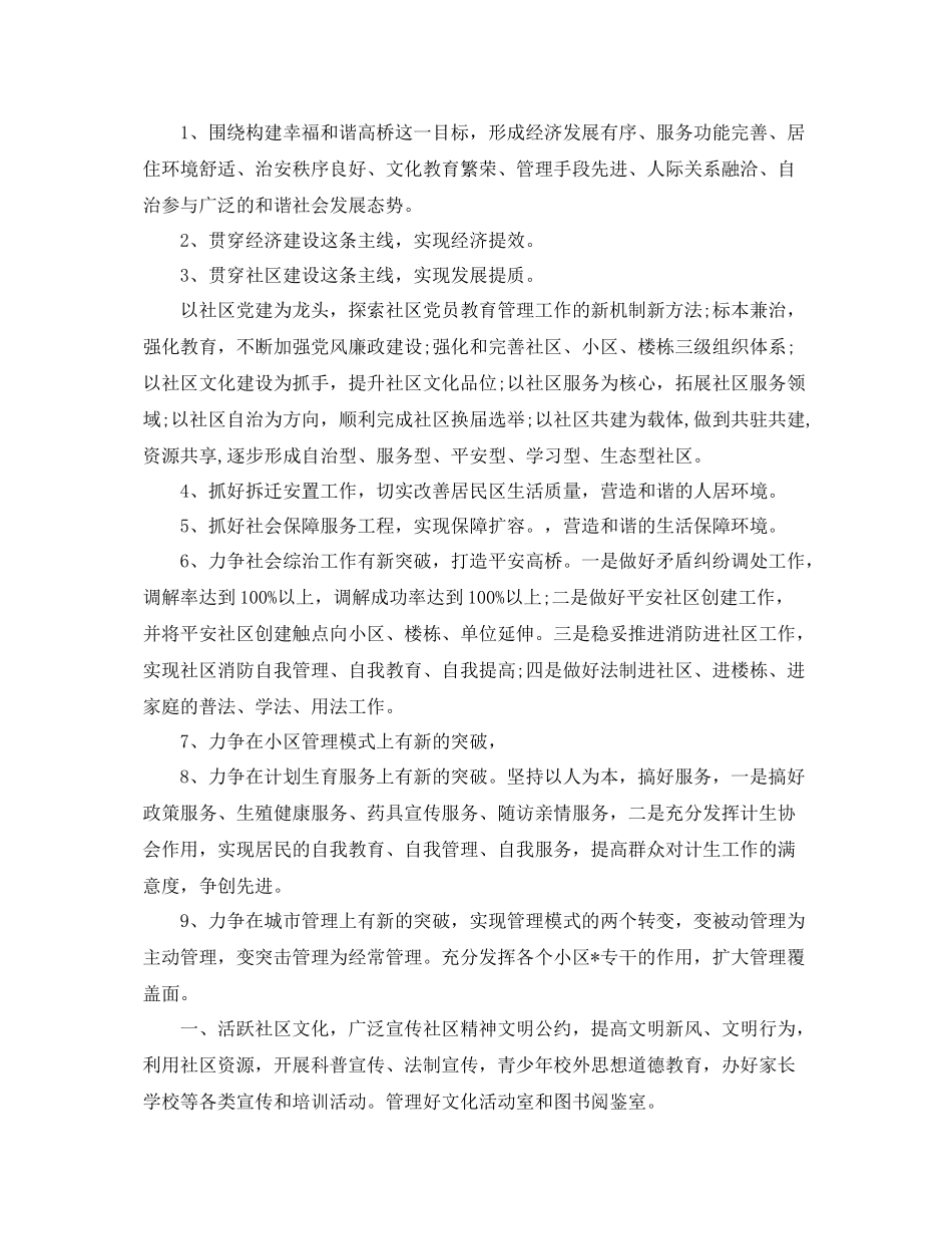 社会工作者工作计划样本 _第3页