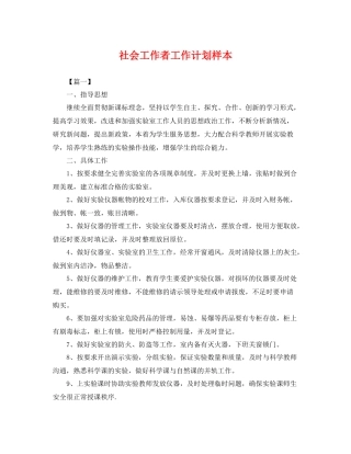 社会工作者工作计划样本 