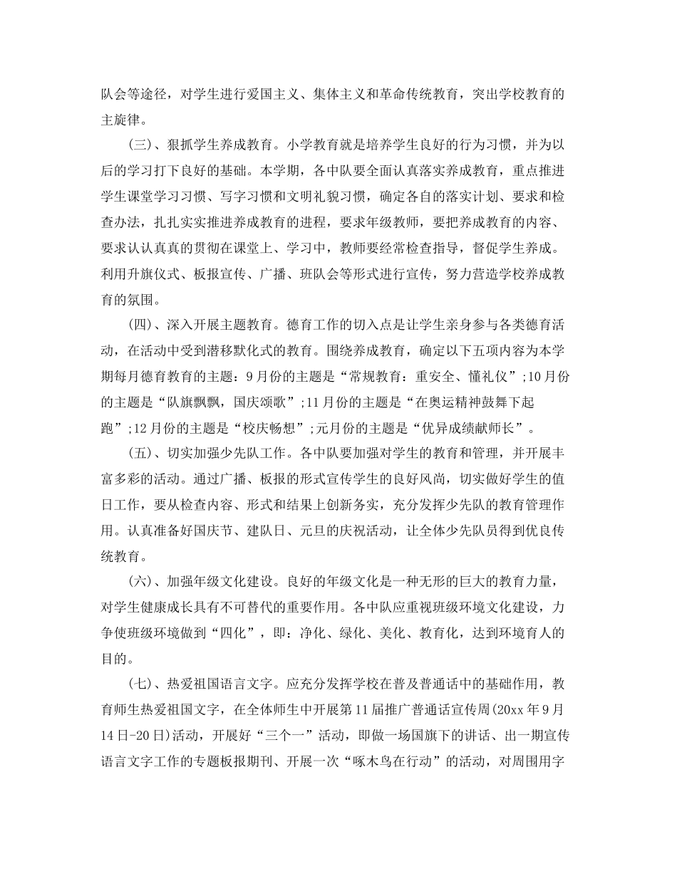 小学四年级少先队学期工作计划 _第2页