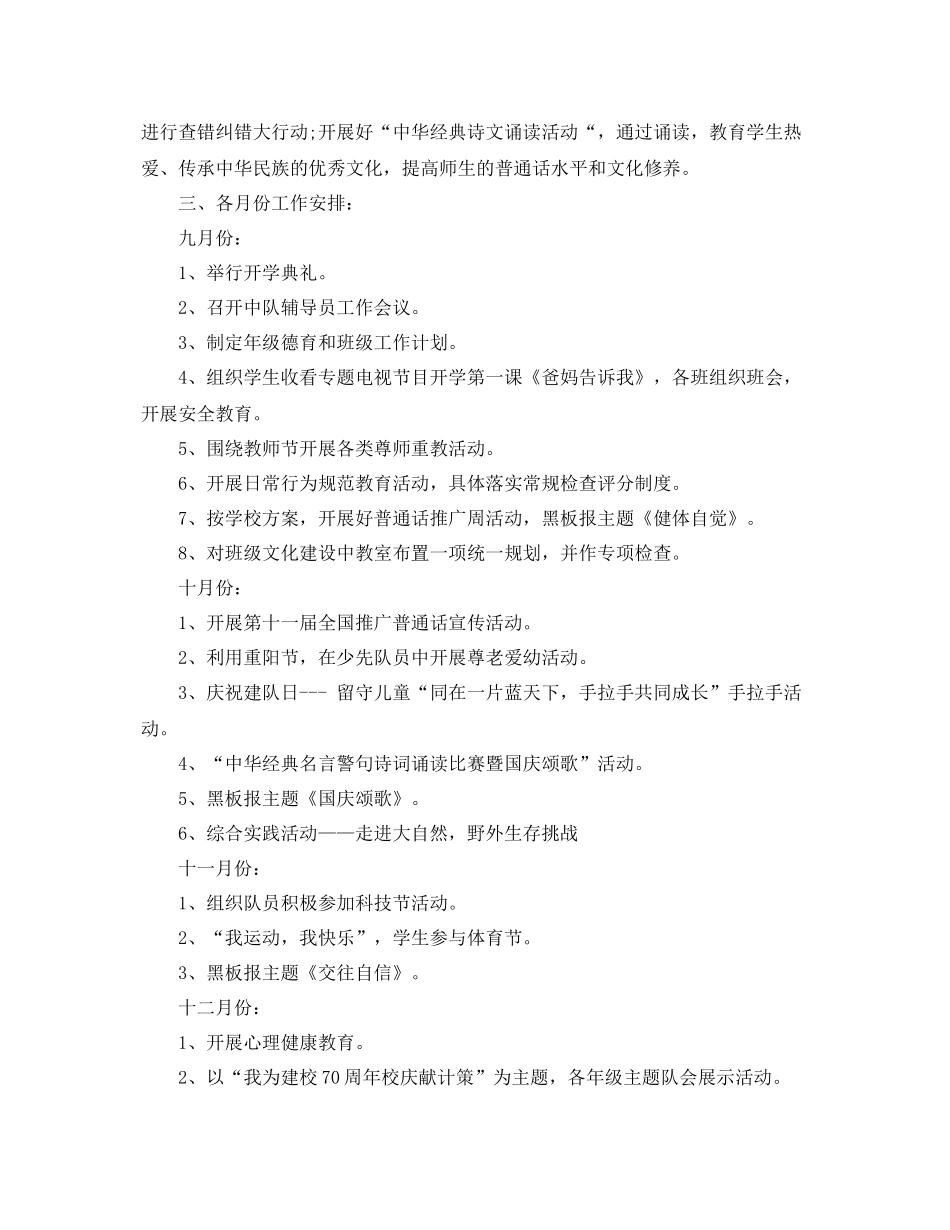 小学四年级少先队学期工作计划 _第3页