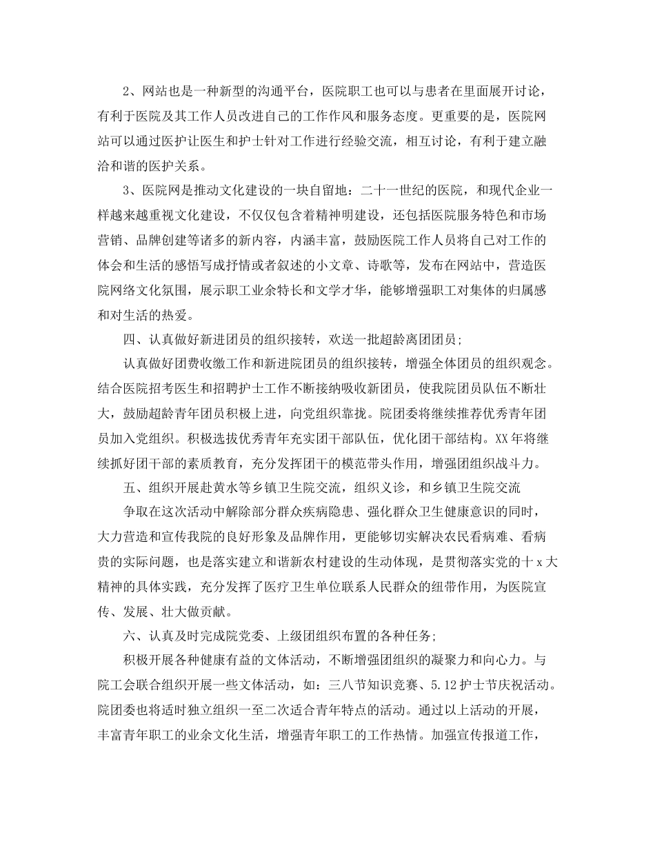 医院团支部工作计划 _第2页
