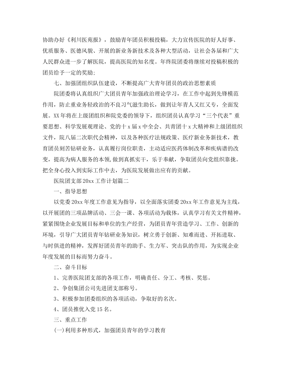 医院团支部工作计划 _第3页