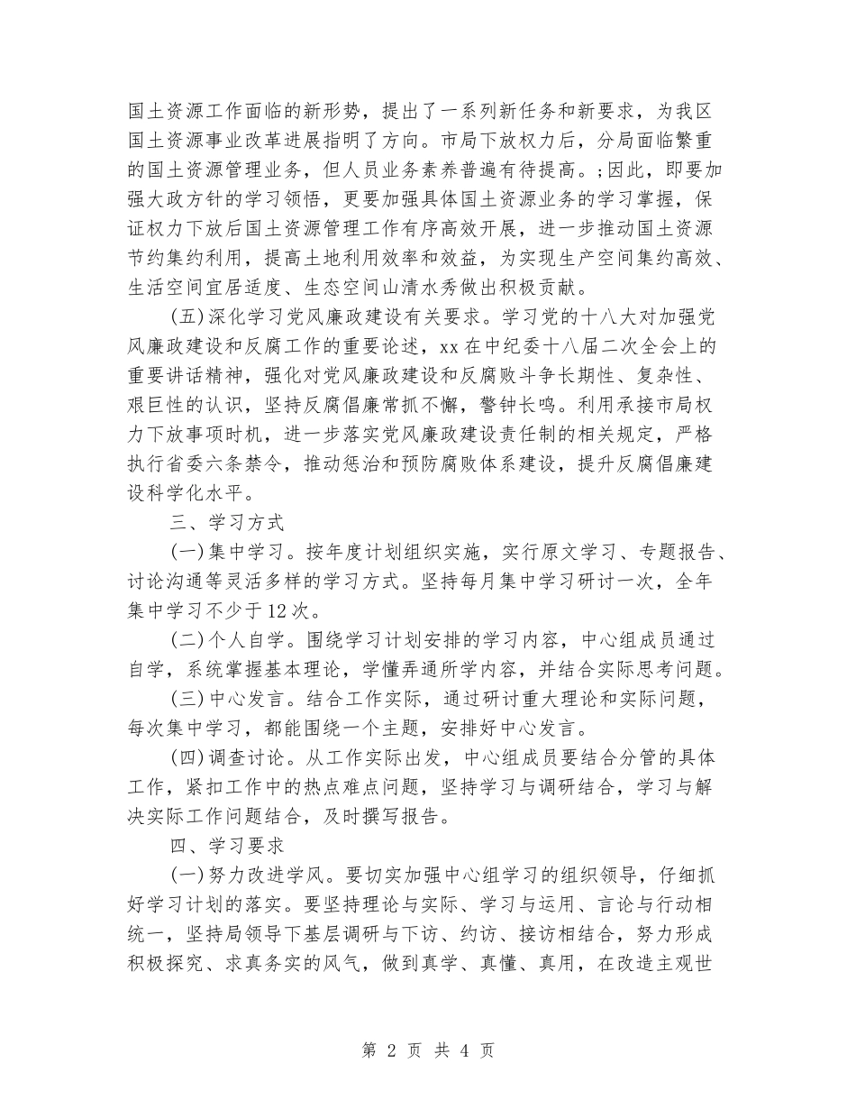 2024年中心组学习计划_第2页