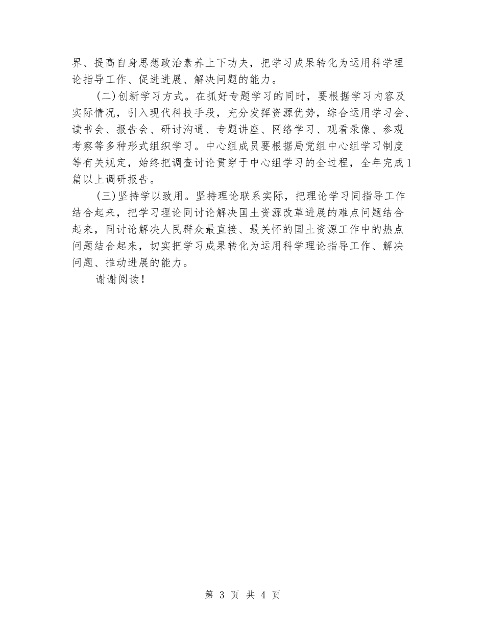 2024年中心组学习计划_第3页