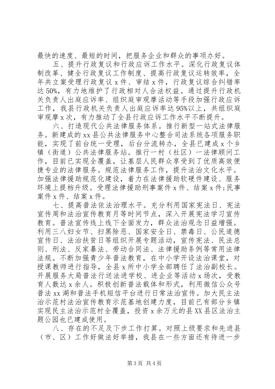 落实全面依法治国基本方略县法治政府建设情况的报告_第3页