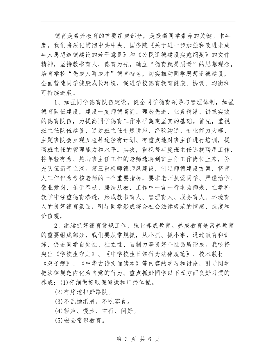 学校工作计划指导思想2024_第3页