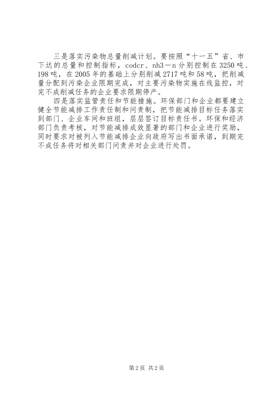 落实全国节能减排会议情况汇报材料_第2页