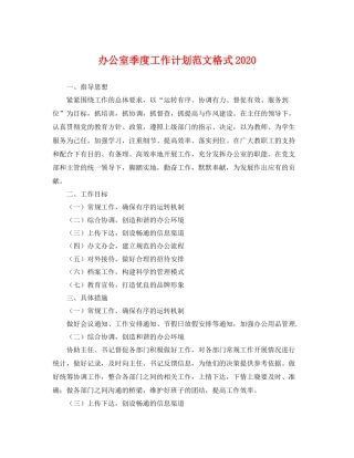 办公室季度工作计划范文格式 