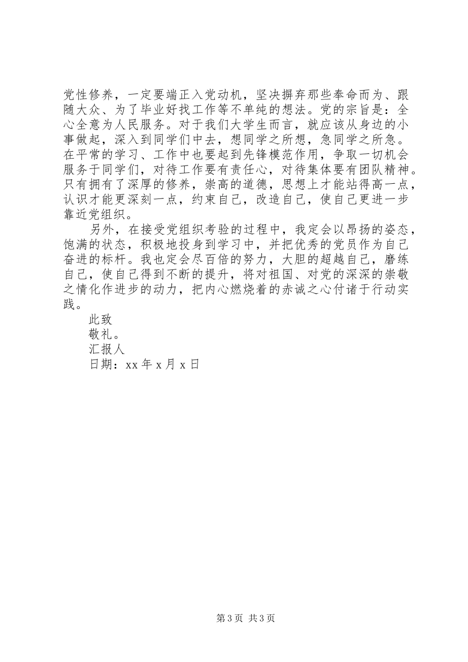 两会思想汇报的优秀_第3页