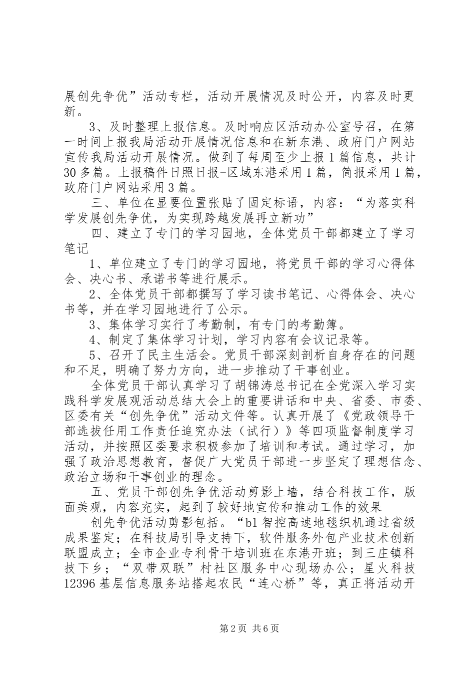 科技局“创先争优”活动开展自查情况汇报材料_第2页