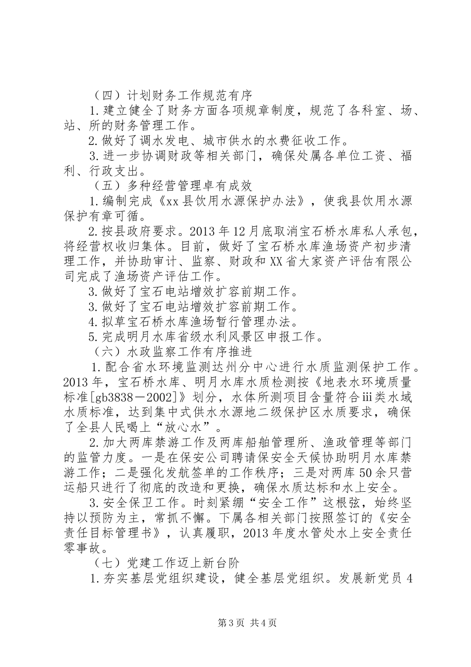 县水管处工作总结报告_第3页
