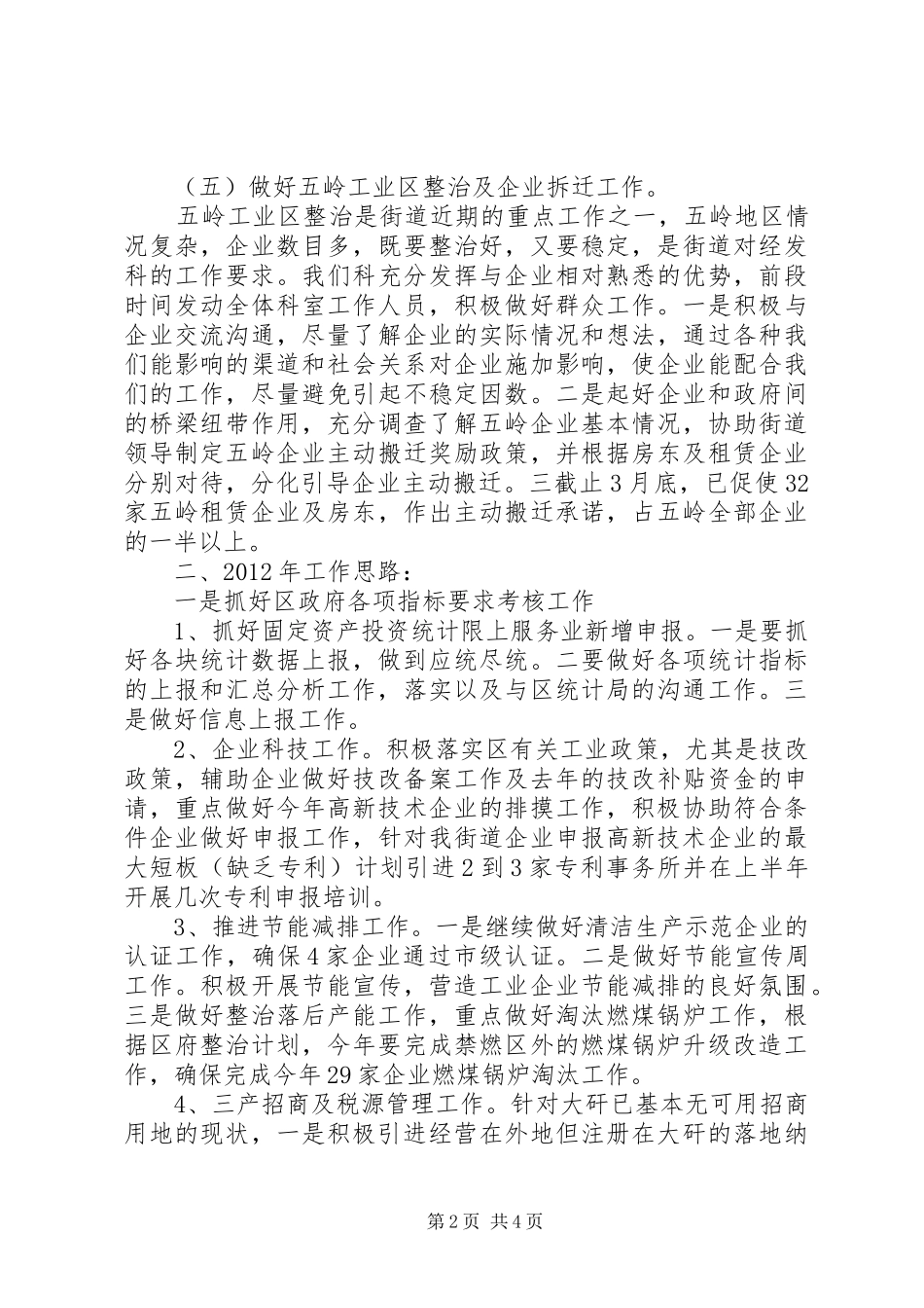 街道经济发展科汇报材料_第2页