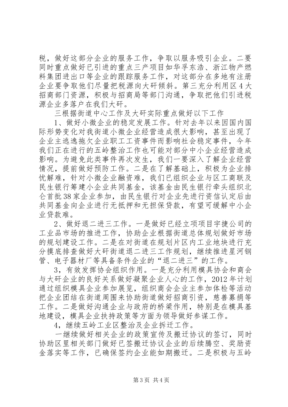 街道经济发展科汇报材料_第3页