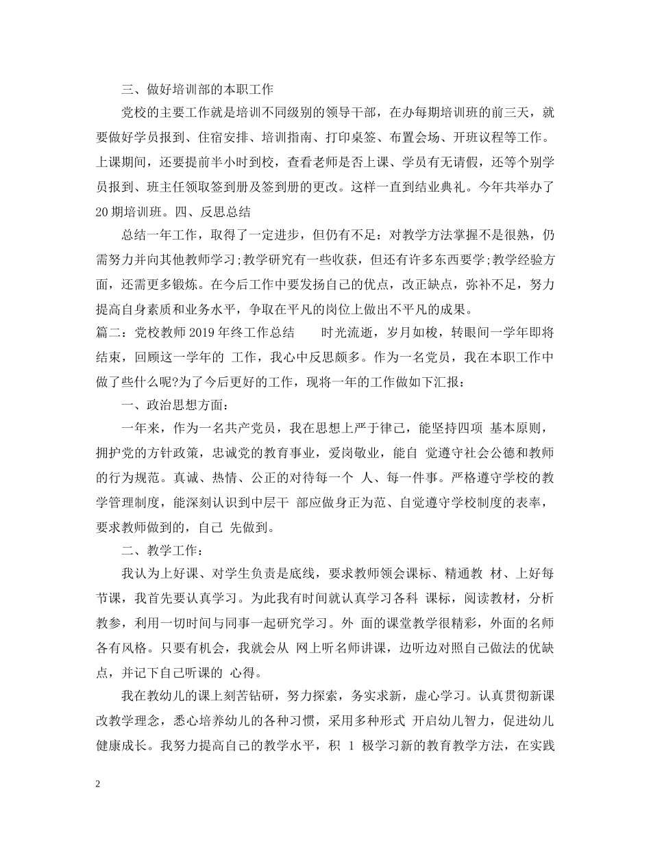 党校教师20XX年终工作总结 _第2页