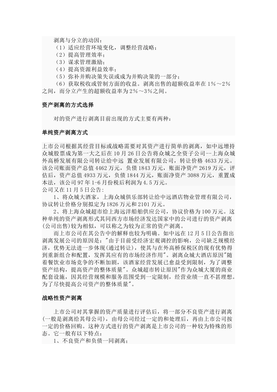 资产剥离简要论述_第2页