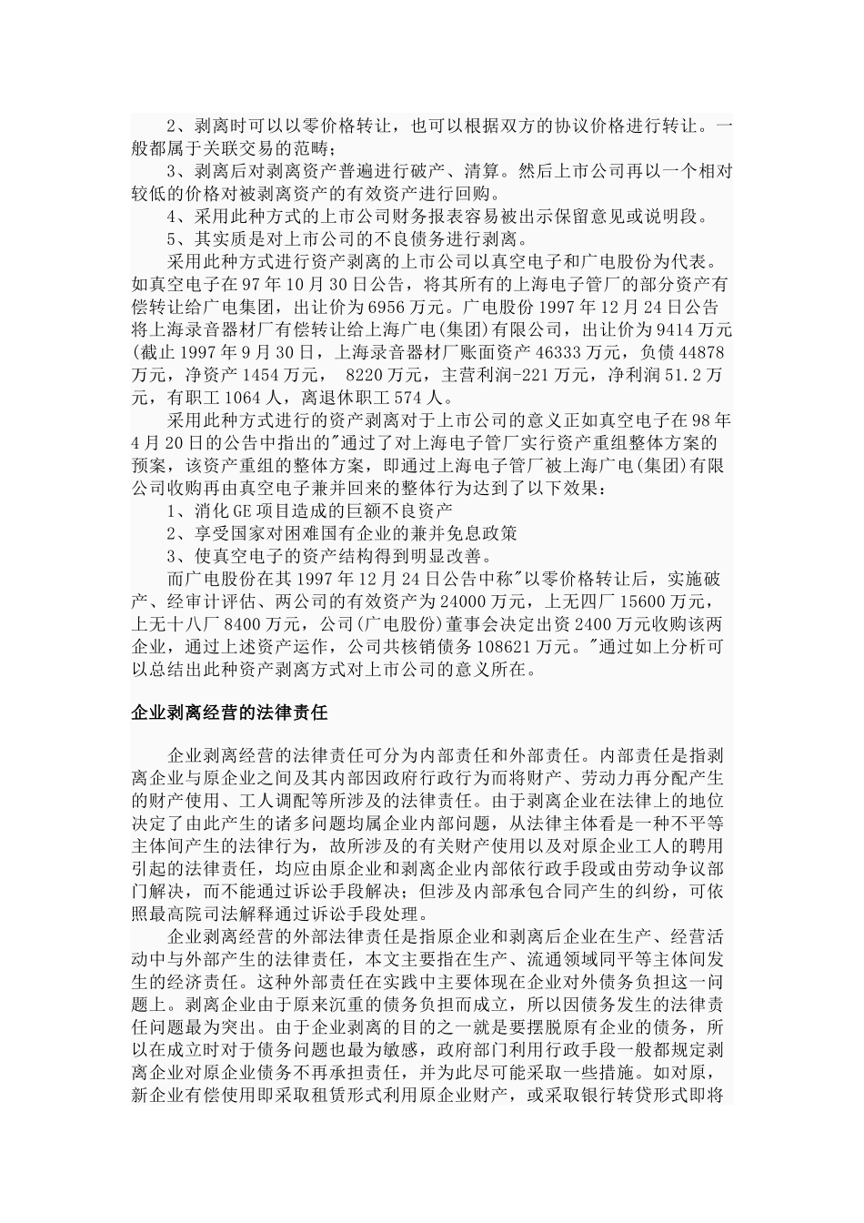 资产剥离简要论述_第3页