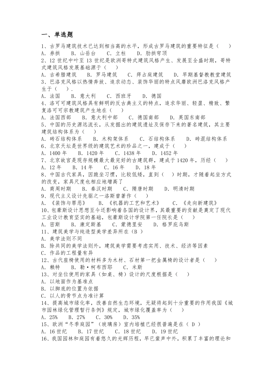 初级室内装饰设计员题库_第1页
