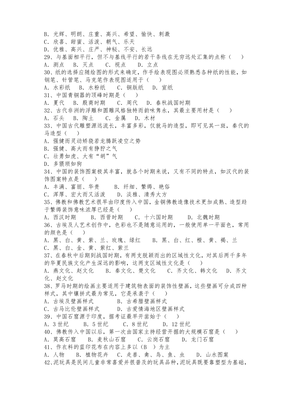 初级室内装饰设计员题库_第3页