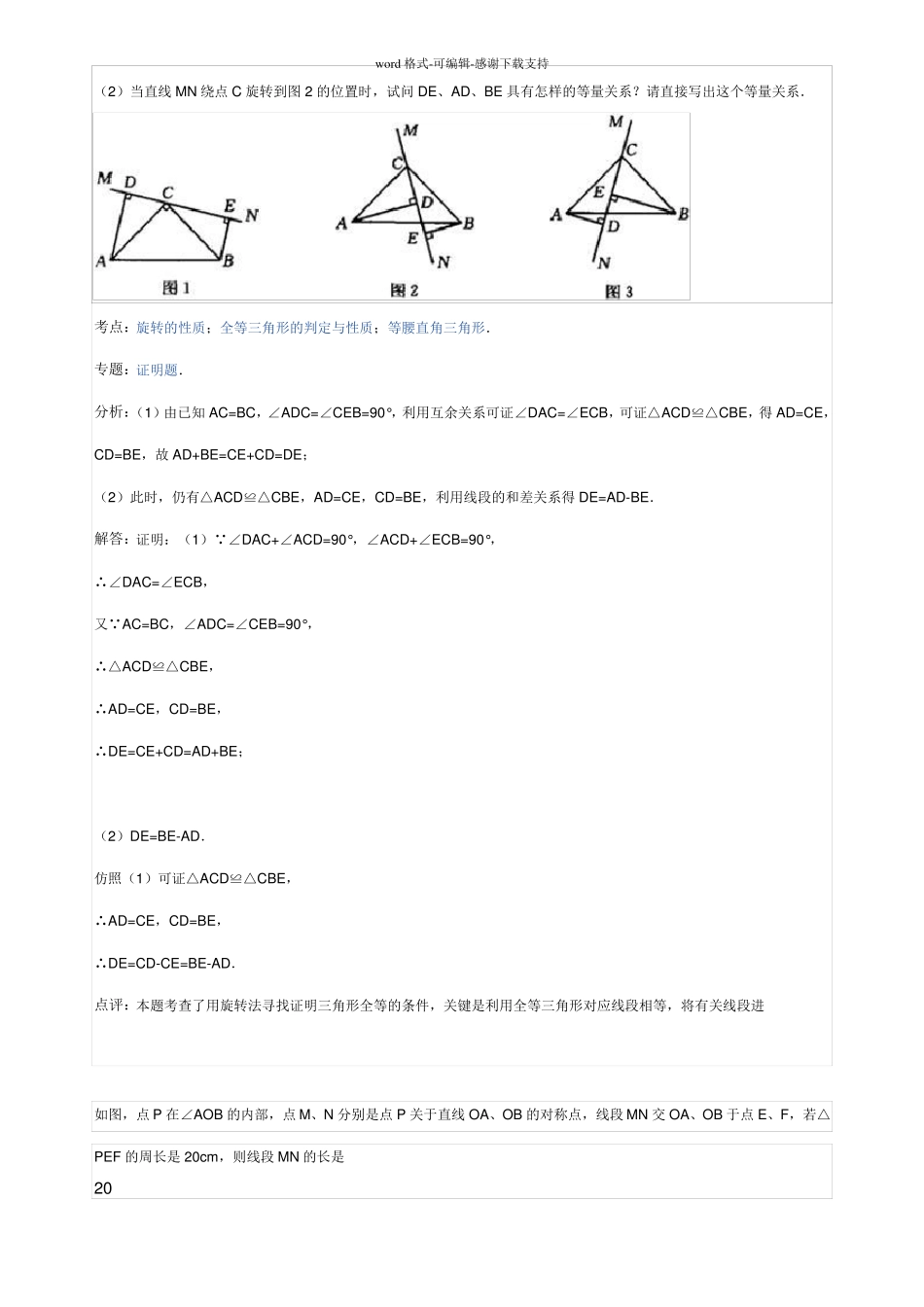 全等三角形之截长补短法_第3页