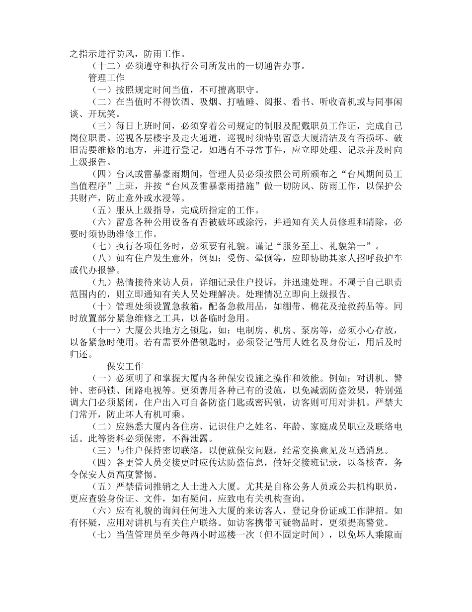 物业管理公司管理制度规章制度_第2页