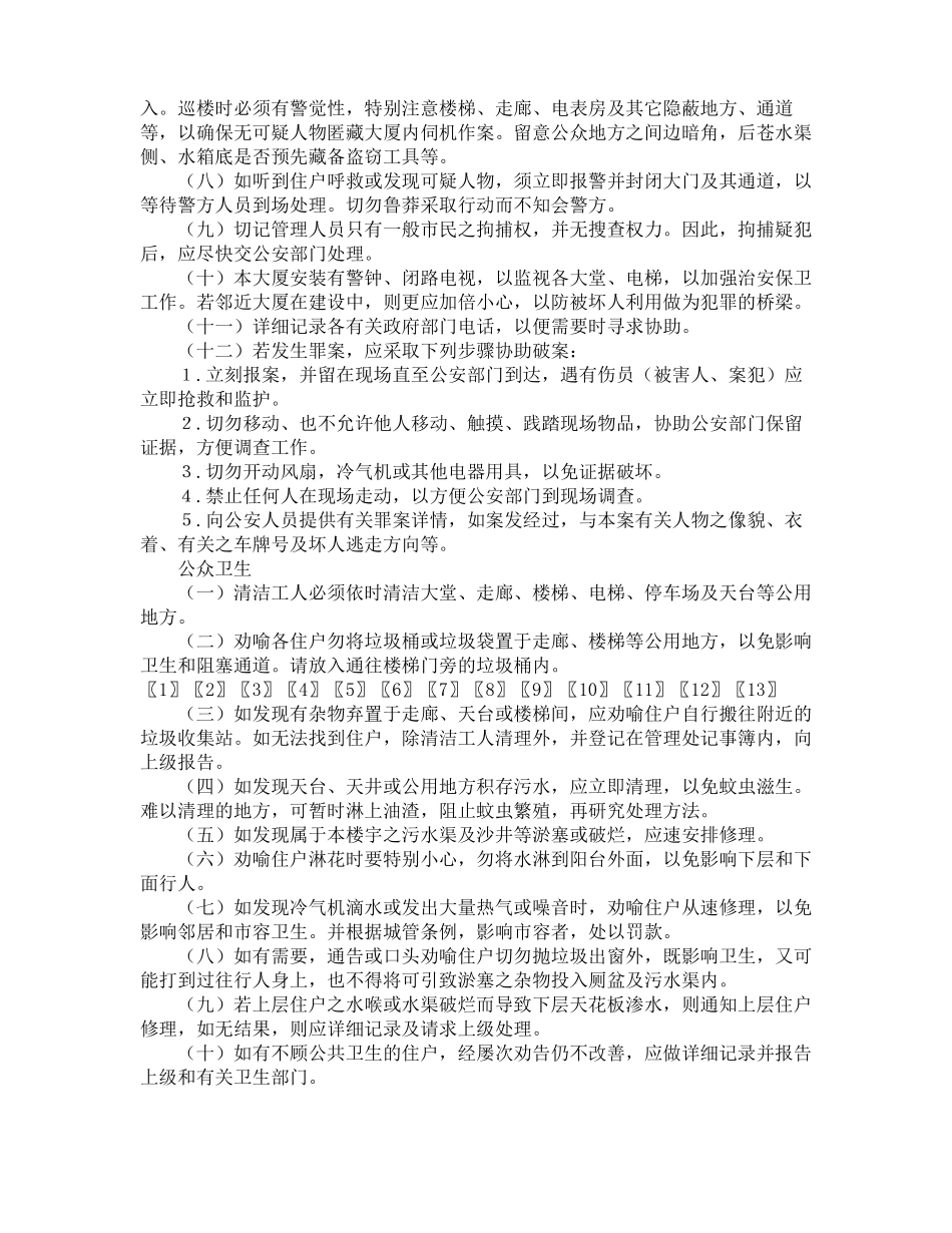 物业管理公司管理制度规章制度_第3页