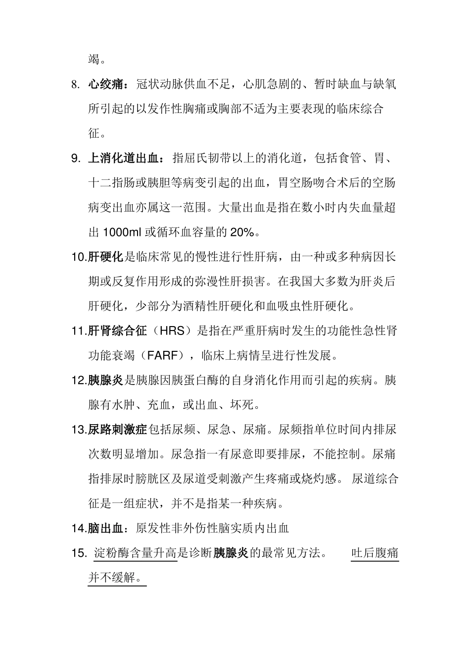 慢性阻塞性肺疾病_第2页