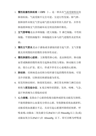 慢性阻塞性肺疾病