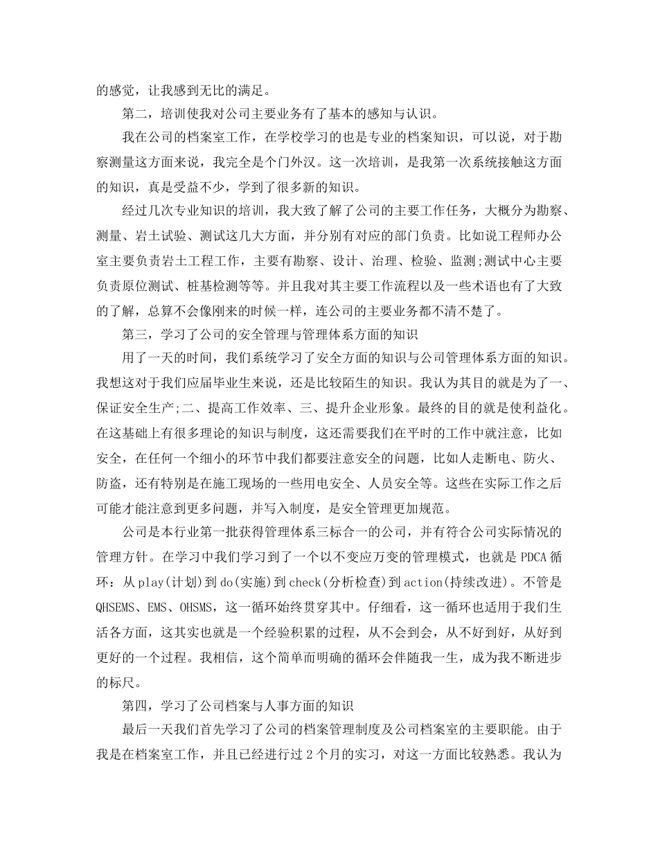 单位入职培训工作总结 _第3页