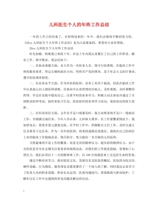 儿科医生个人的年终工作总结2 