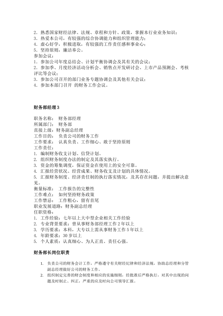 职务分析样本财务类_第3页