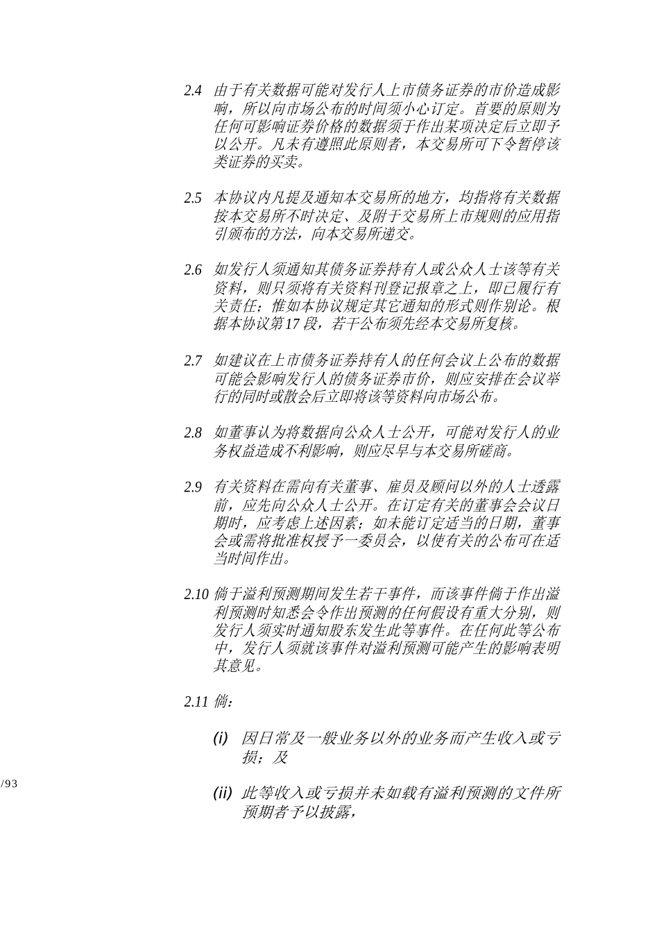 债务证券简要论述_第3页