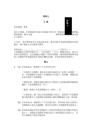 债务证券简要论述
