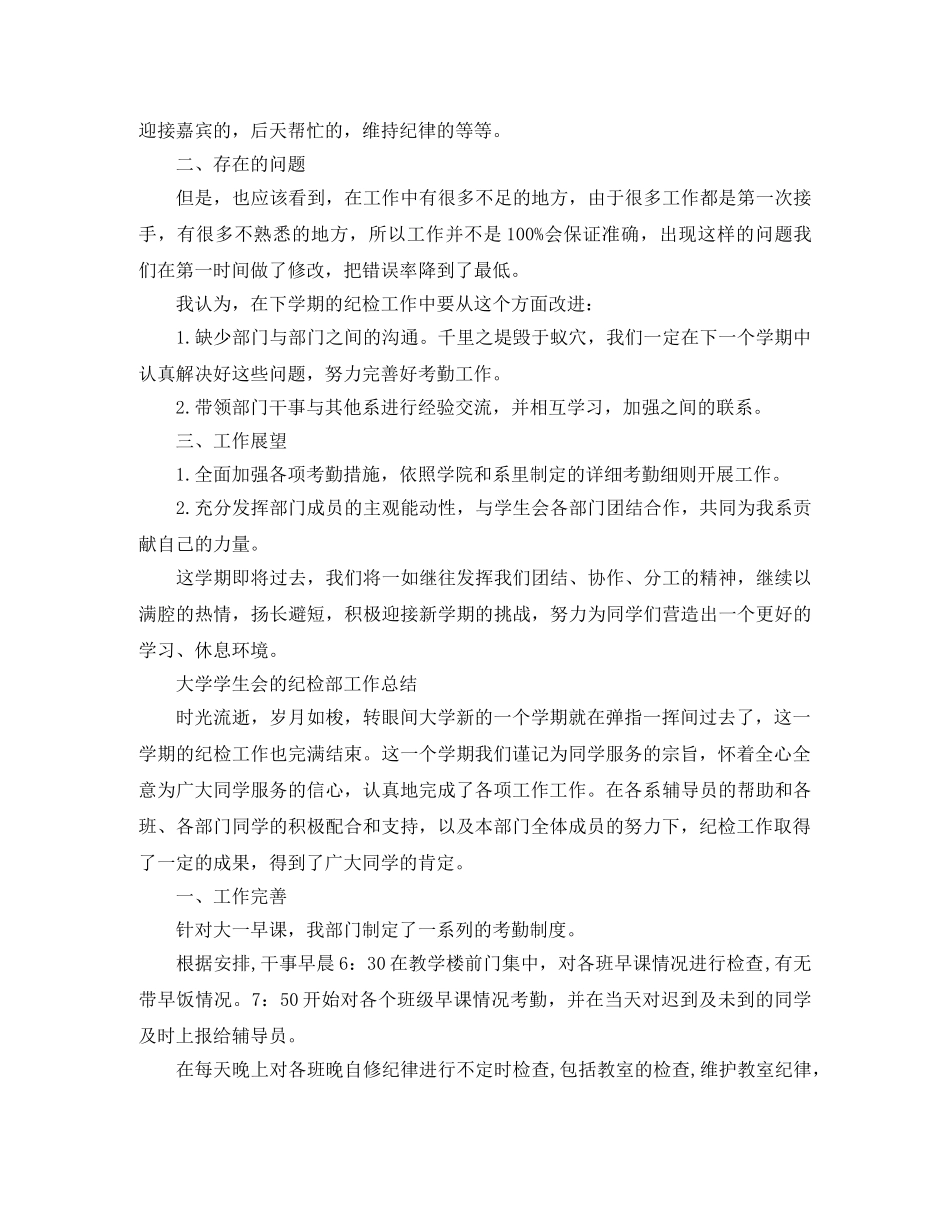 大学学生会纪检部工作总结精选 _第2页