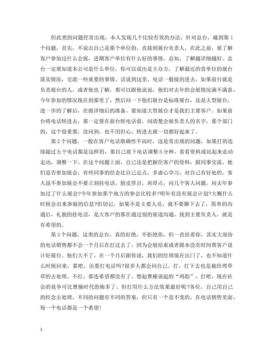 电话销售个人工作总结合辑 _第3页