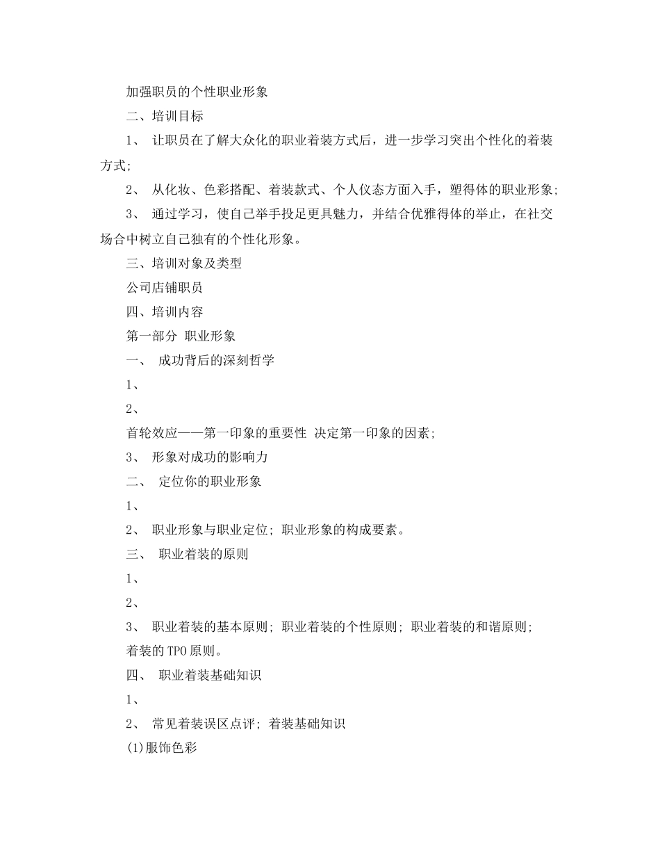 员工培训计划书范文3篇 _第3页