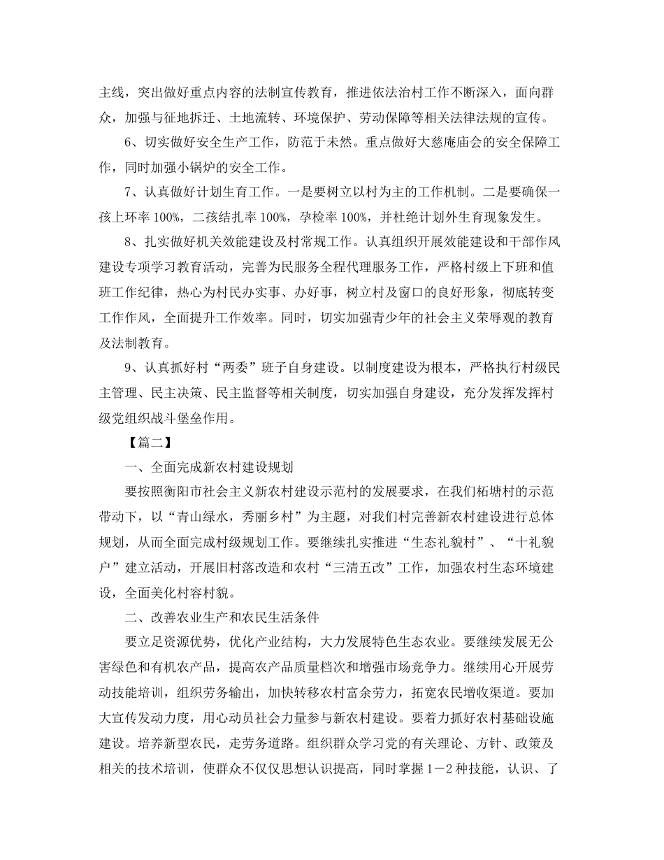 村委委员个人工作计划 _第2页