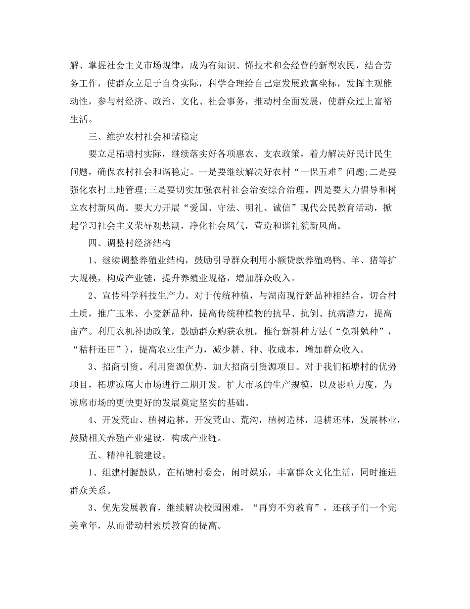 村委委员个人工作计划 _第3页