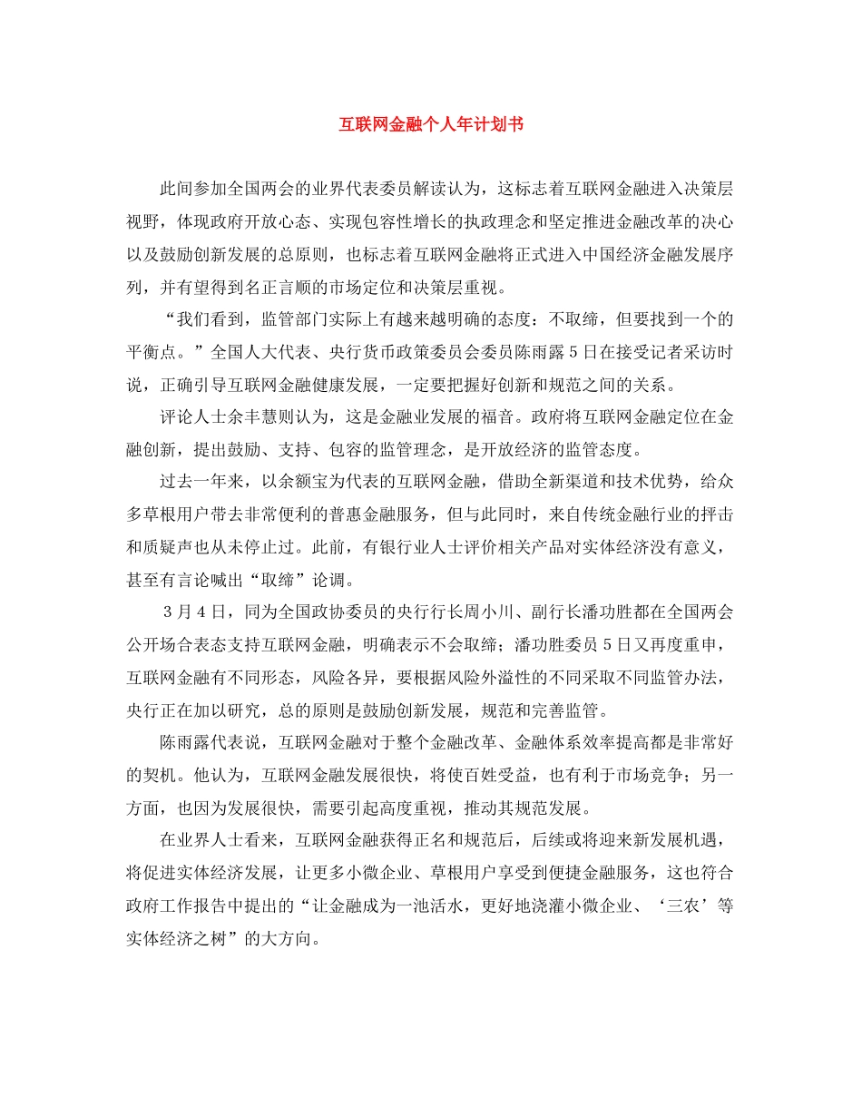 互联网金融个人2020年计划书 _第1页