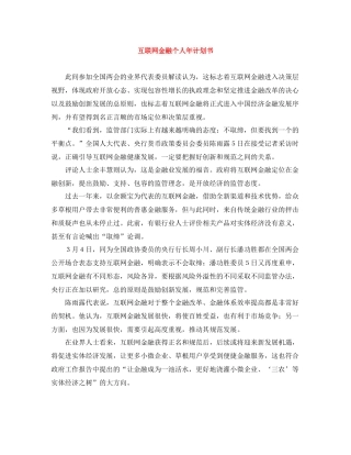 互联网金融个人2020年计划书 