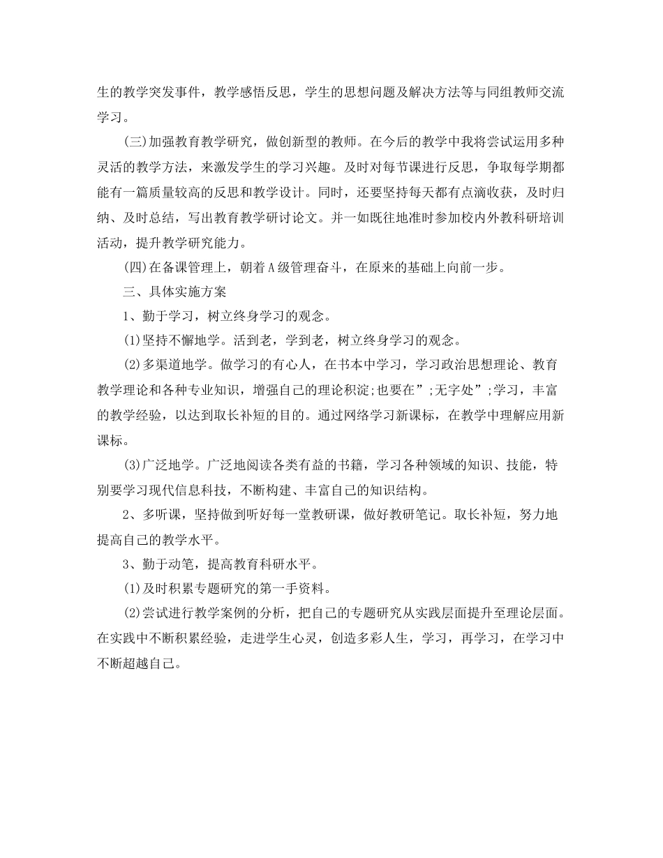 小学数学校本研修计划 _第3页