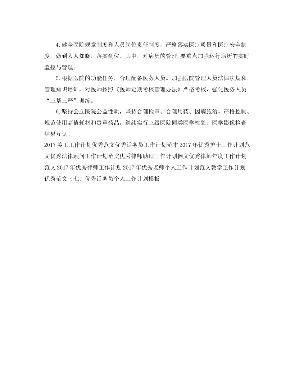 优秀会诊药师工作计划 _第2页