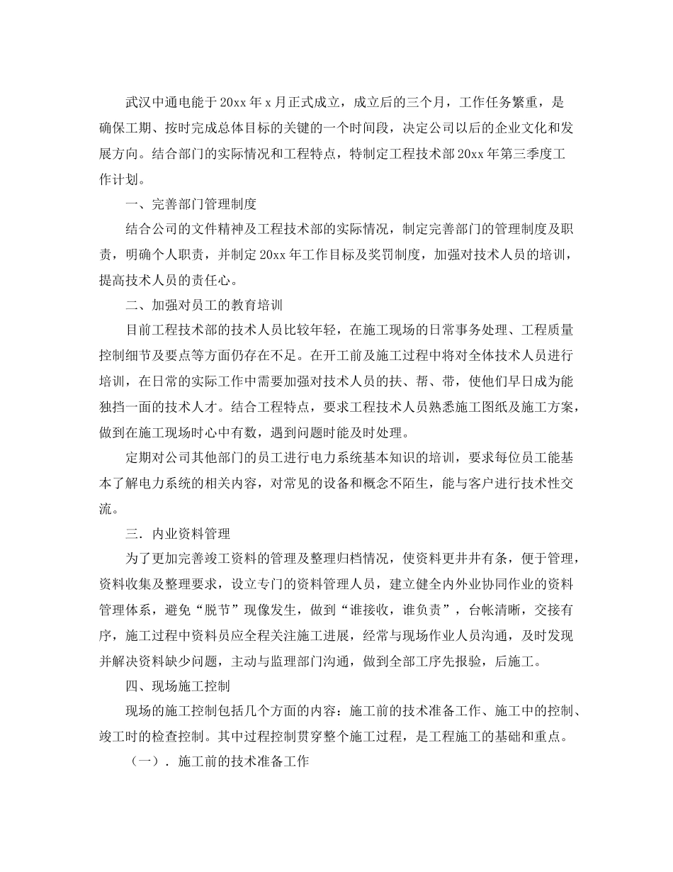 工程技术部工作计划 _第2页